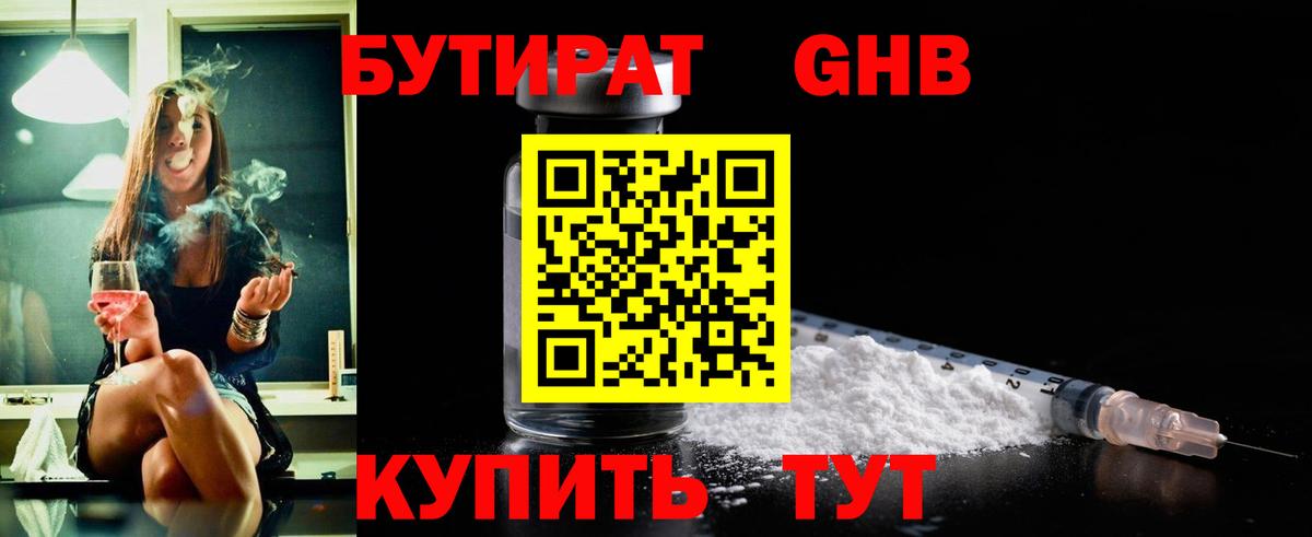 Бутират оксибутират Дагестанские Огни