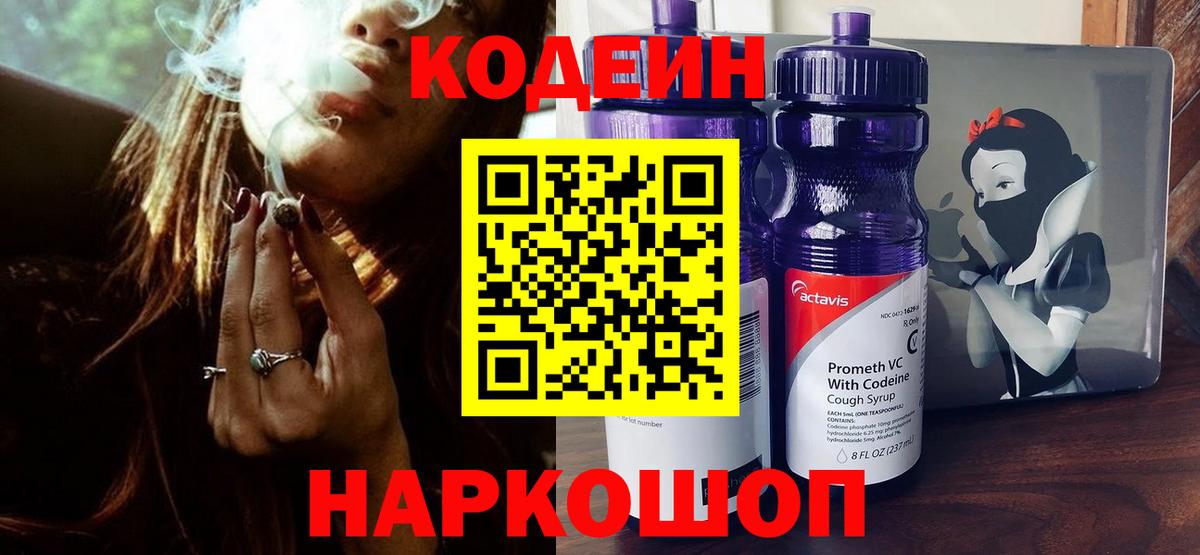 Дагестанские Огни  Кодеиновый сироп Lean Purple Drank  Codein напиток Lean (лин)  Вход с VPN 
