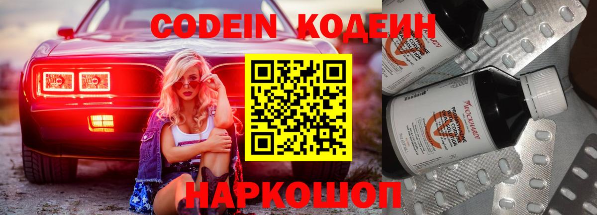 Кодеин напиток Lean (лин) Дагестанские Огни